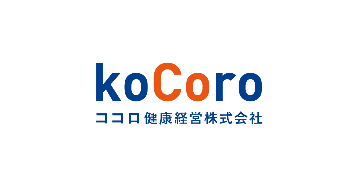ｋｏＣｏｒｏ健康経営株式会社